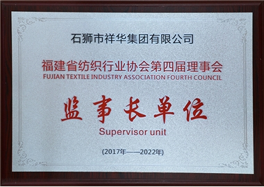 監事長單位